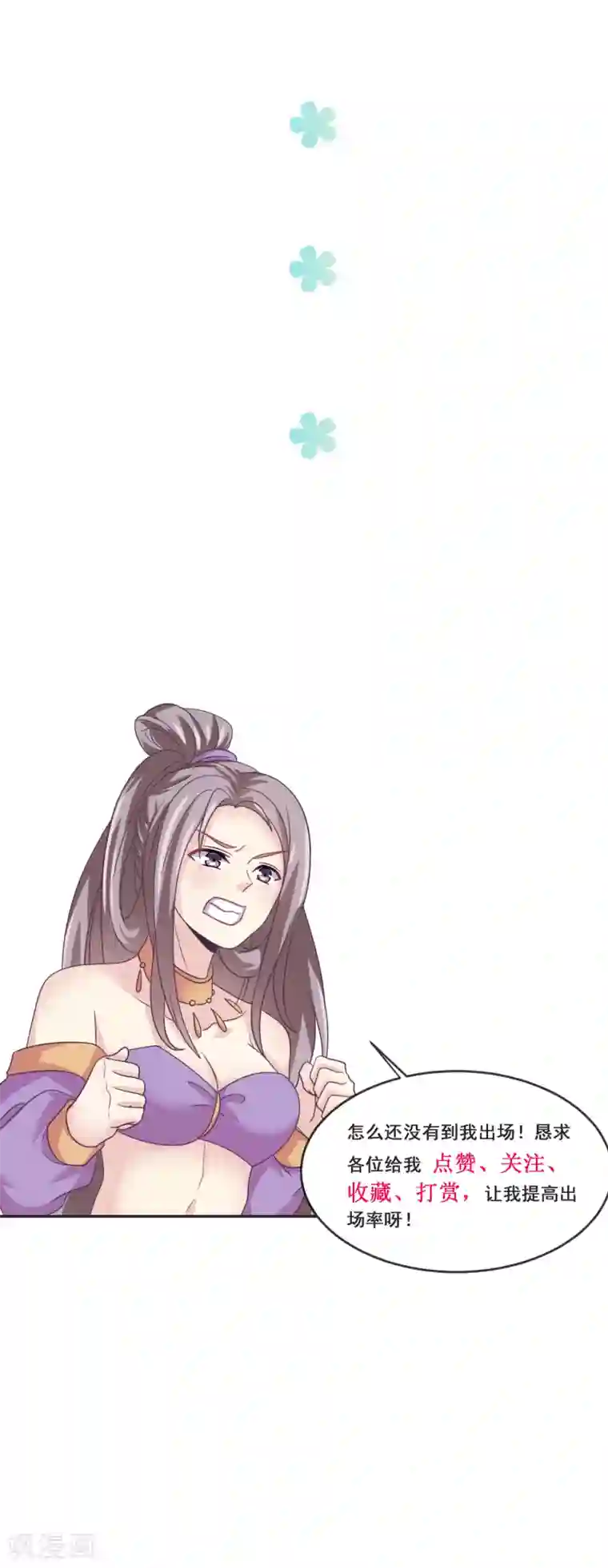 我是玉皇大帝第32话 蛟龙一族