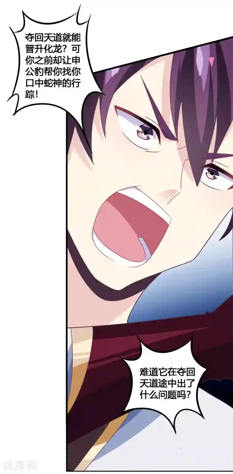我是玉皇大帝第32话 蛟龙一族