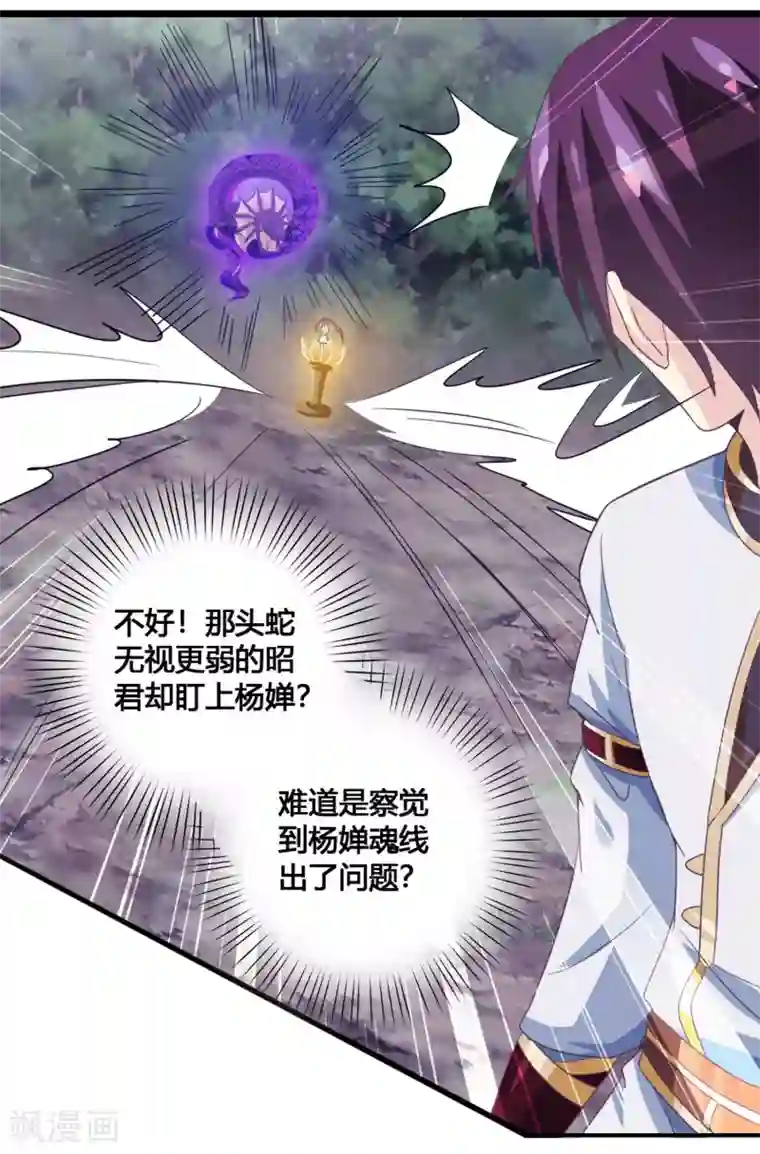 我是玉皇大帝第32话 蛟龙一族