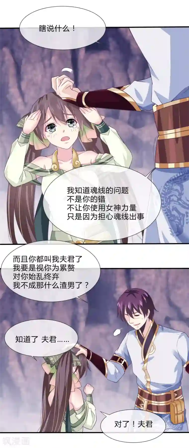 我是玉皇大帝第33话 隐藏的女神卡