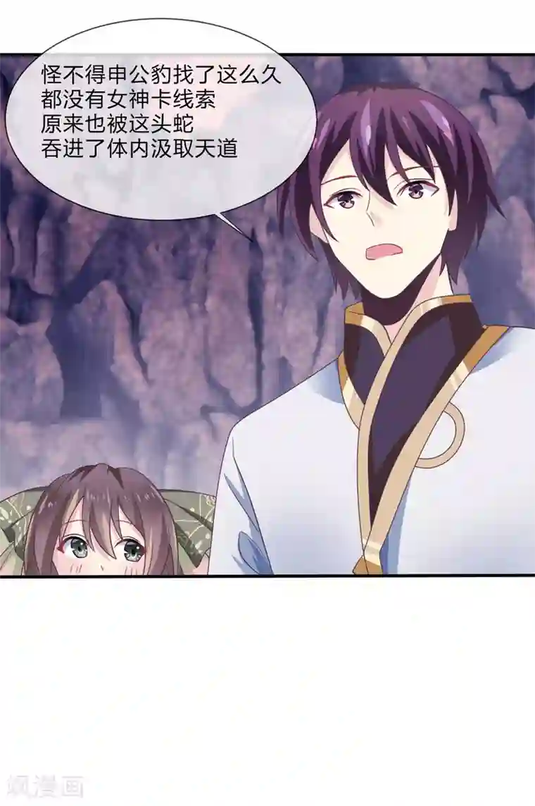 我是玉皇大帝第33话 隐藏的女神卡