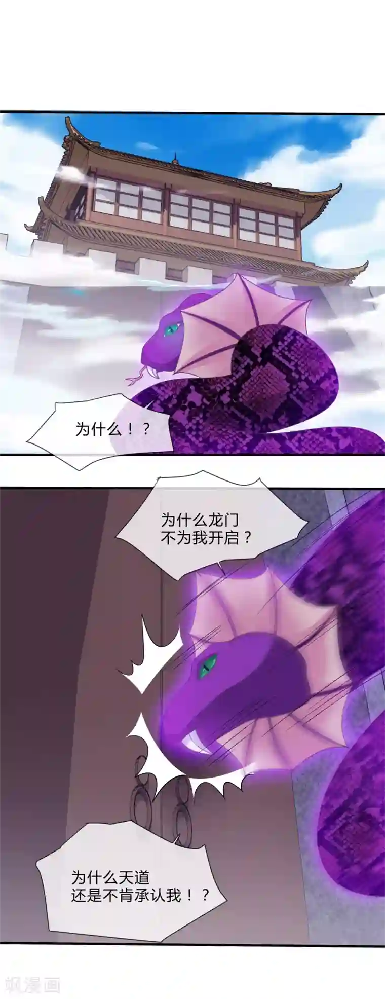 我是玉皇大帝第34话 最初的女神