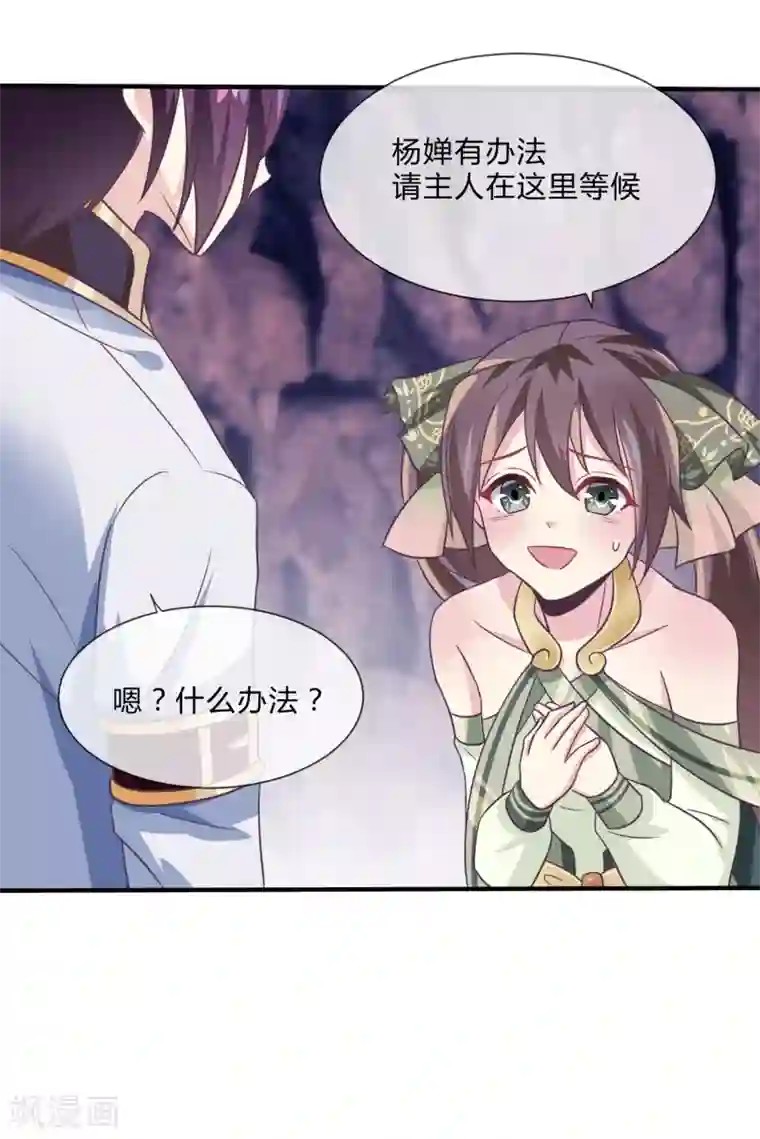 我是玉皇大帝第34话 最初的女神