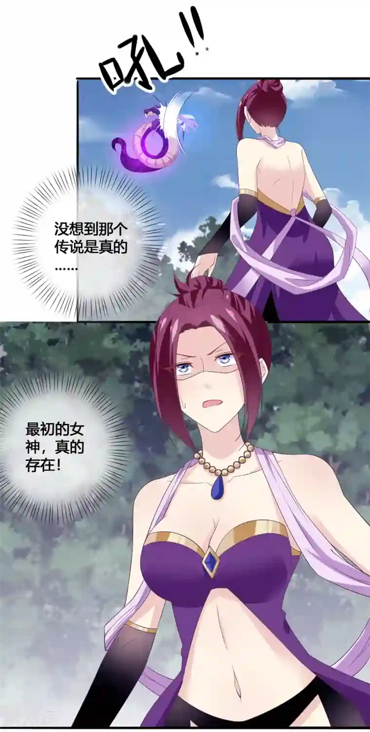 我是玉皇大帝第34话 最初的女神