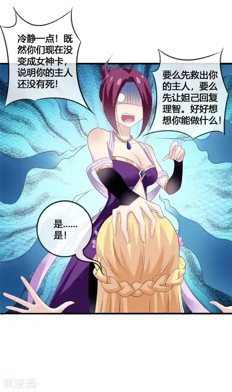 我是玉皇大帝第34话 最初的女神