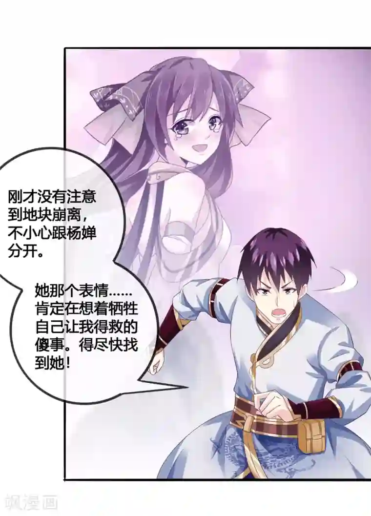 我是玉皇大帝第34话 最初的女神