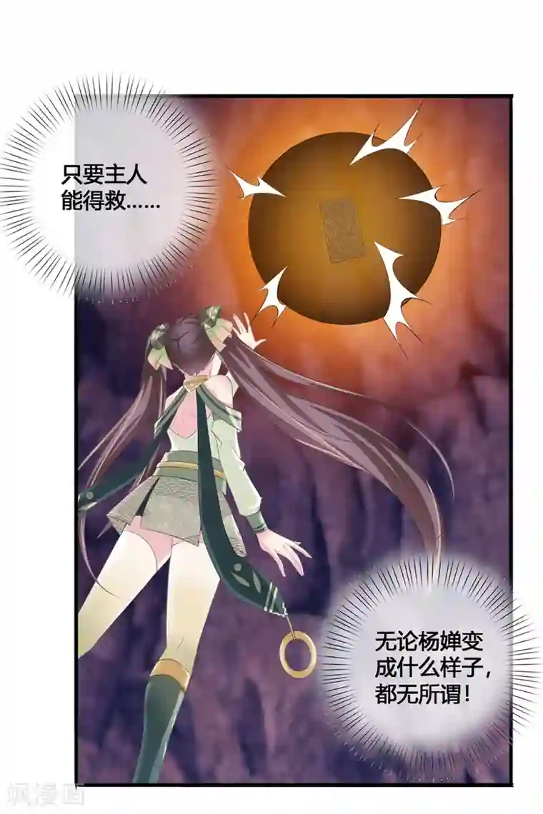 我是玉皇大帝第34话 最初的女神