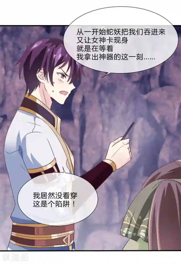 我是玉皇大帝第34话 最初的女神