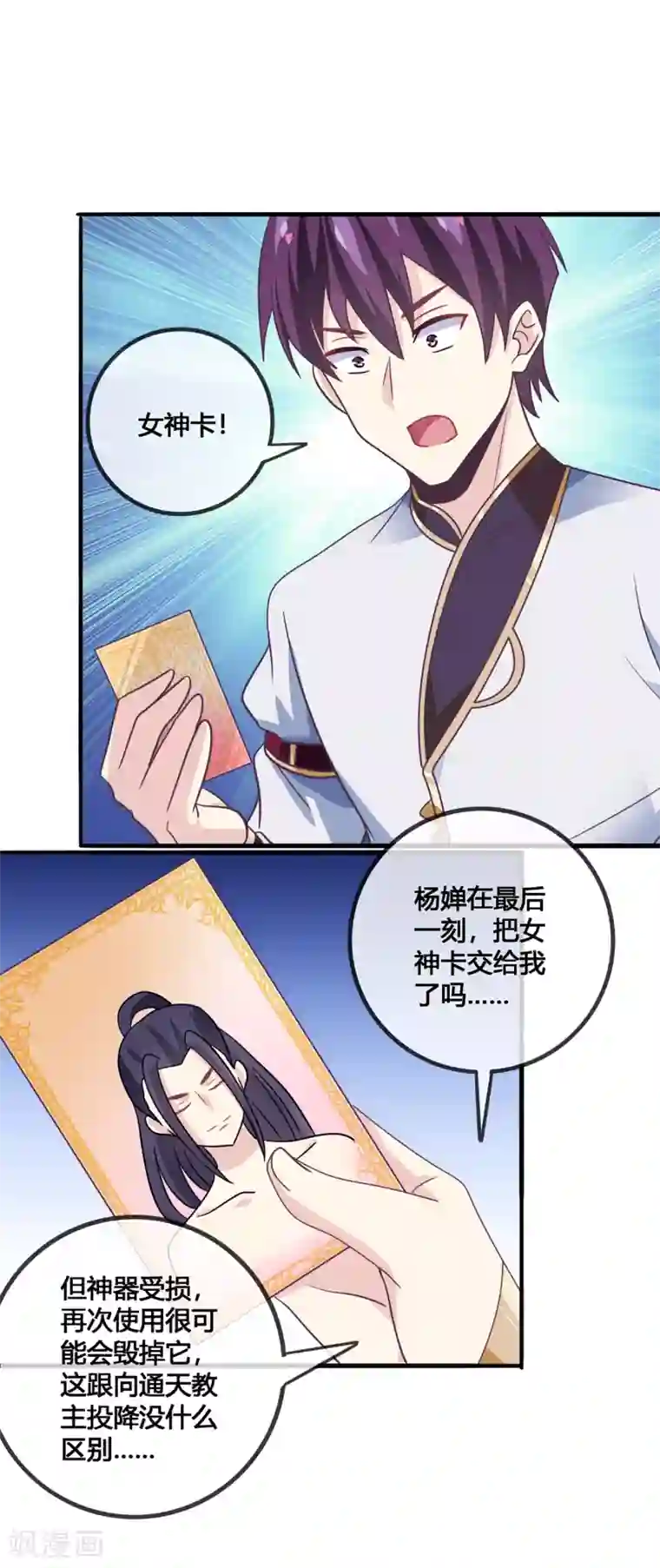 我是玉皇大帝第35话 不可饶恕