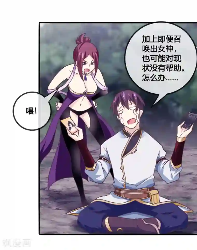 我是玉皇大帝第35话 不可饶恕