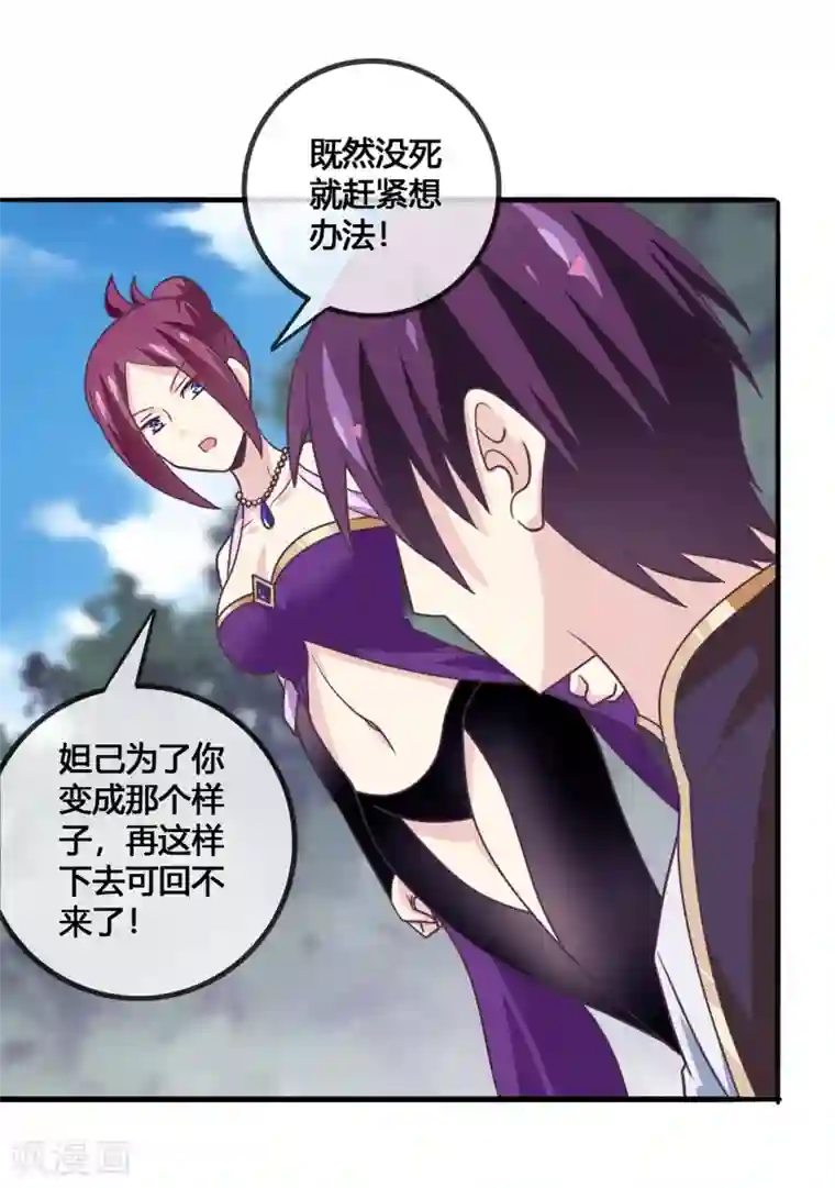 我是玉皇大帝第35话 不可饶恕