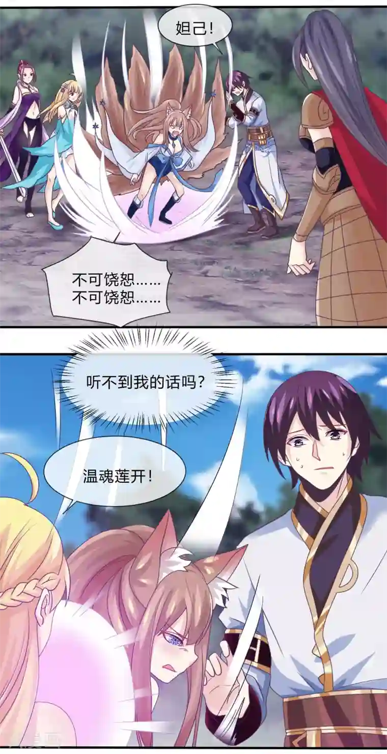 我是玉皇大帝第36话 花木兰