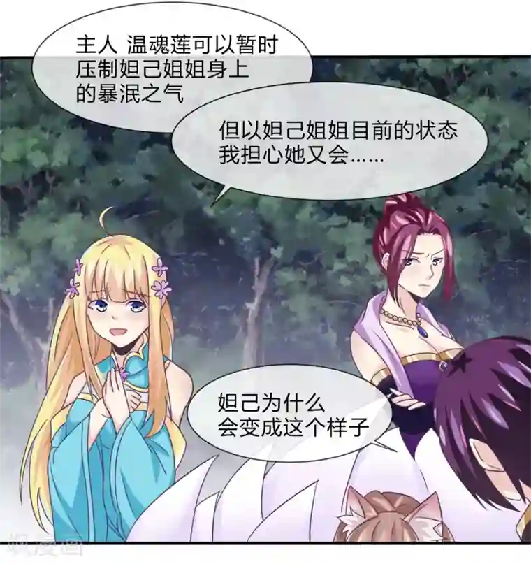 我是玉皇大帝第36话 花木兰