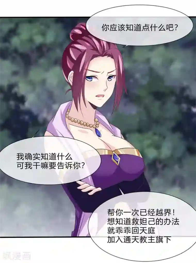 我是玉皇大帝第36话 花木兰