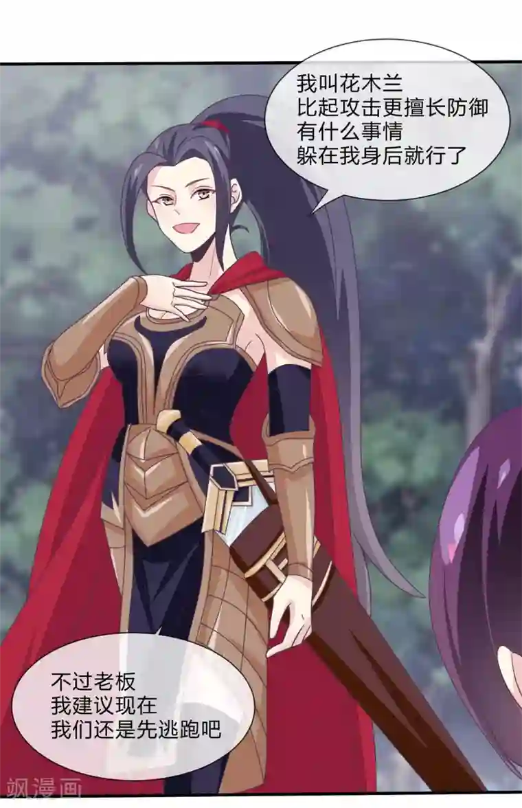 我是玉皇大帝第36话 花木兰