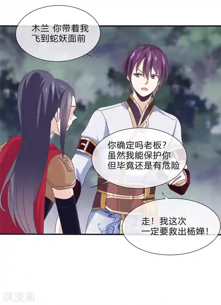 我是玉皇大帝第36话 花木兰