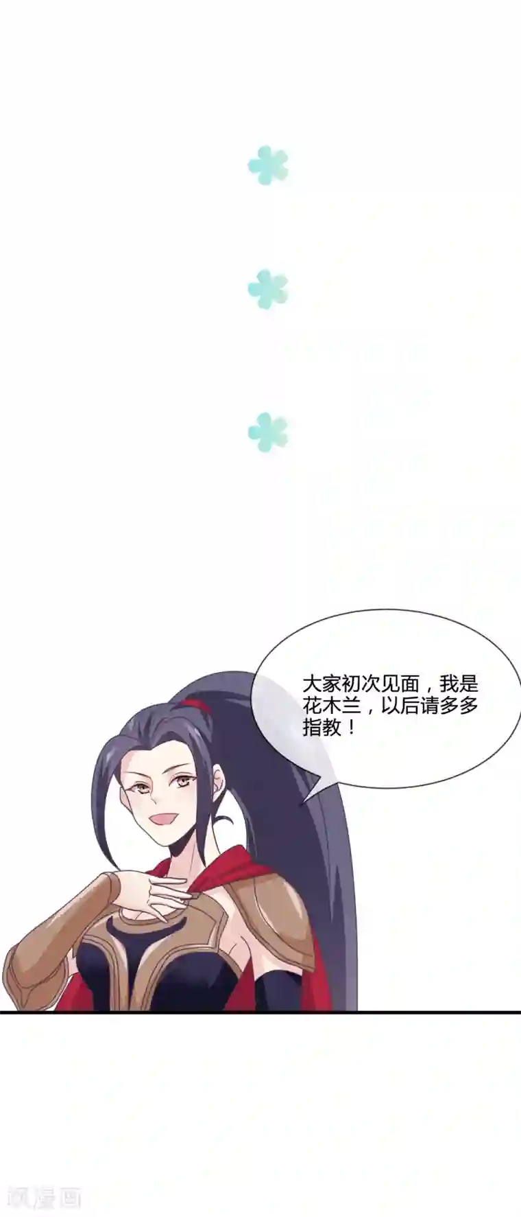 我是玉皇大帝第36话 花木兰