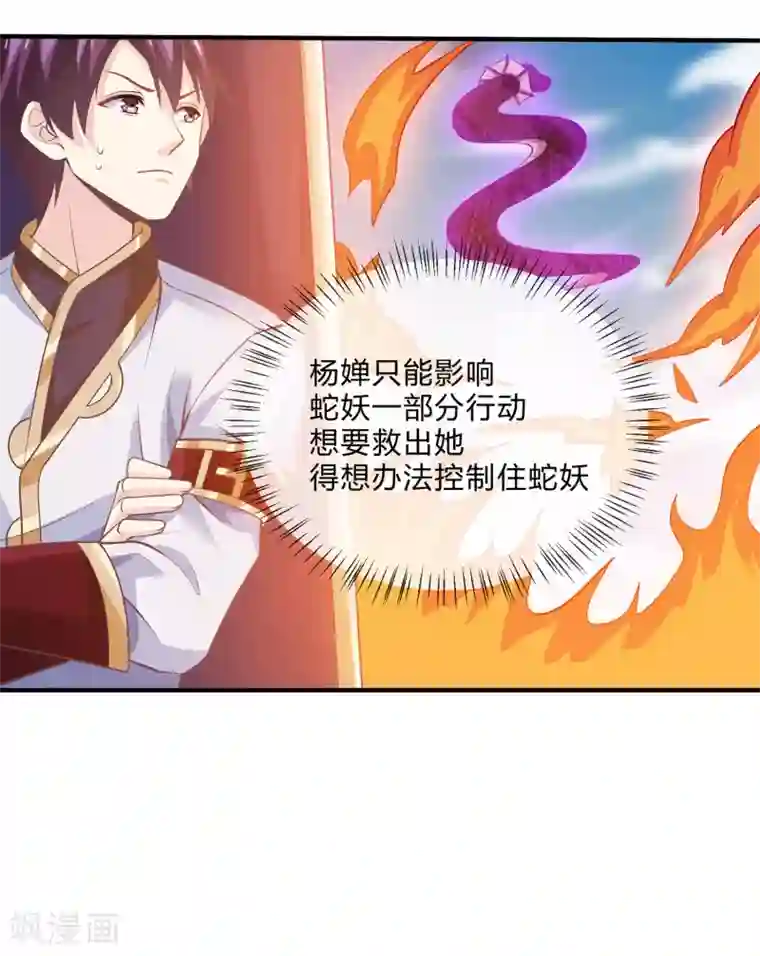 我是玉皇大帝第37话 跟我走