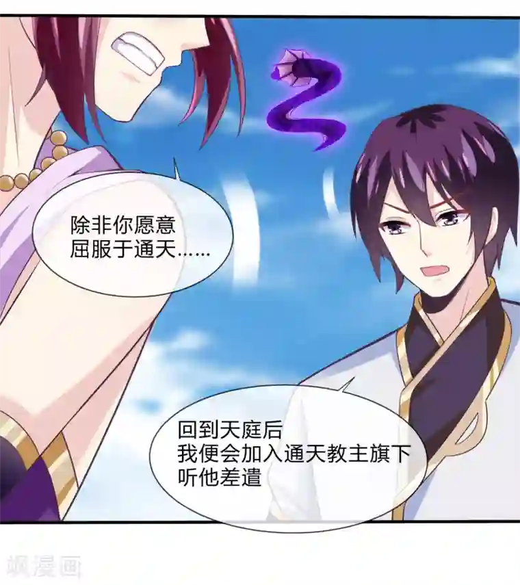 我是玉皇大帝第37话 跟我走