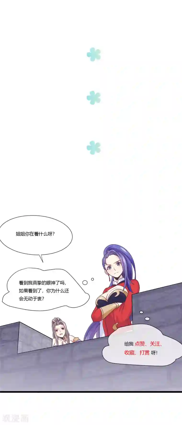 我是玉皇大帝第37话 跟我走