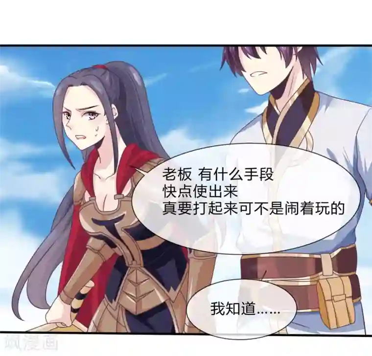 我是玉皇大帝第37话 跟我走