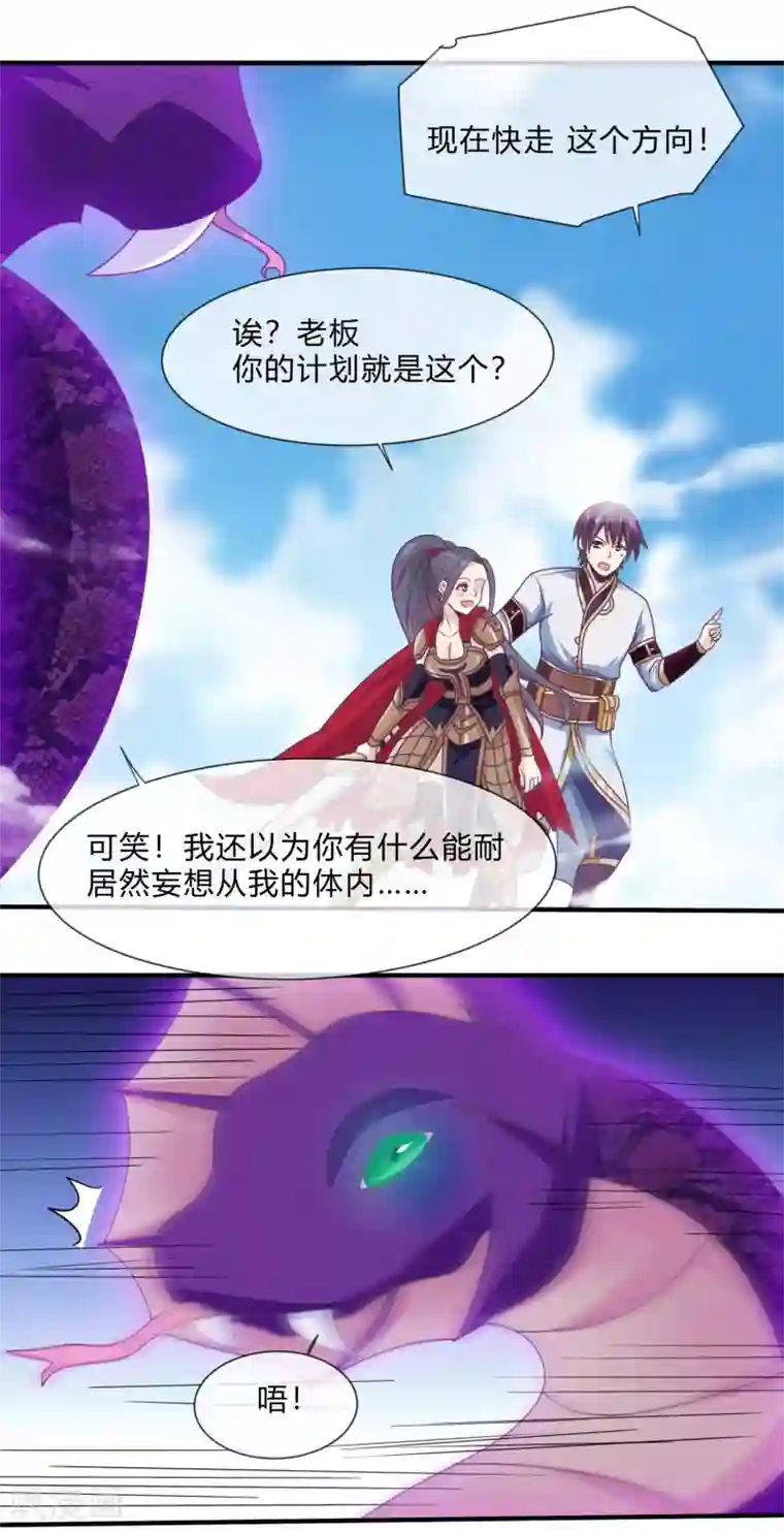 我是玉皇大帝第37话 跟我走