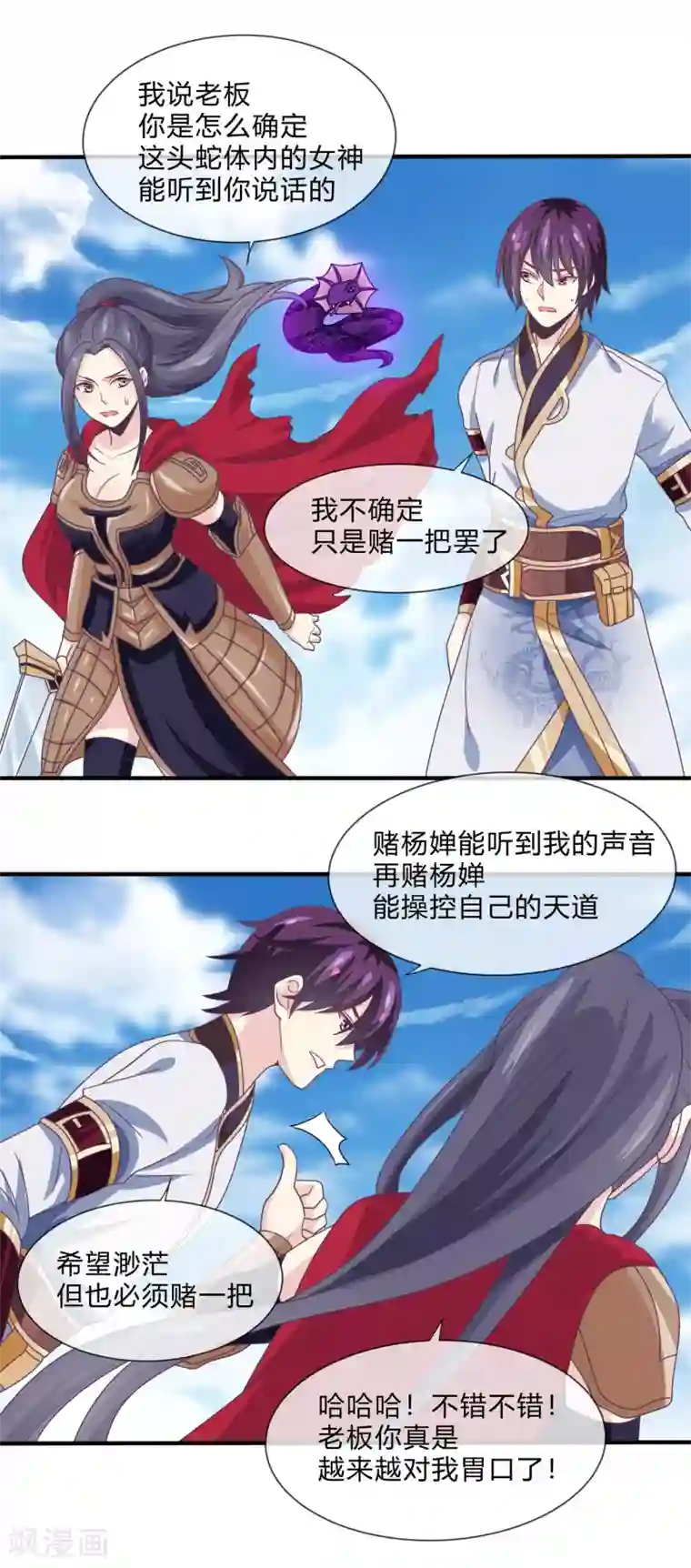 我是玉皇大帝第37话 跟我走