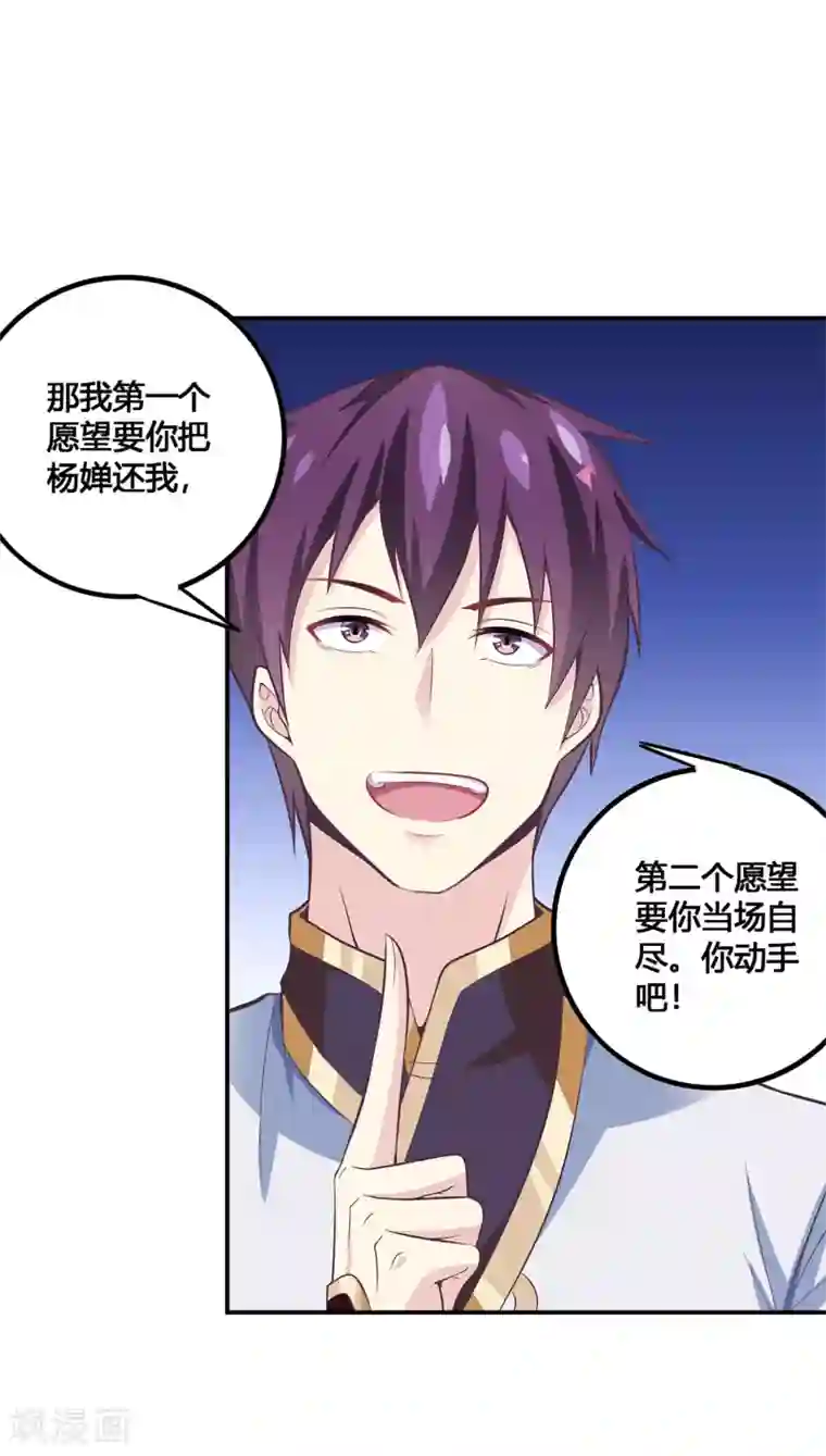 我是玉皇大帝第38话 选择