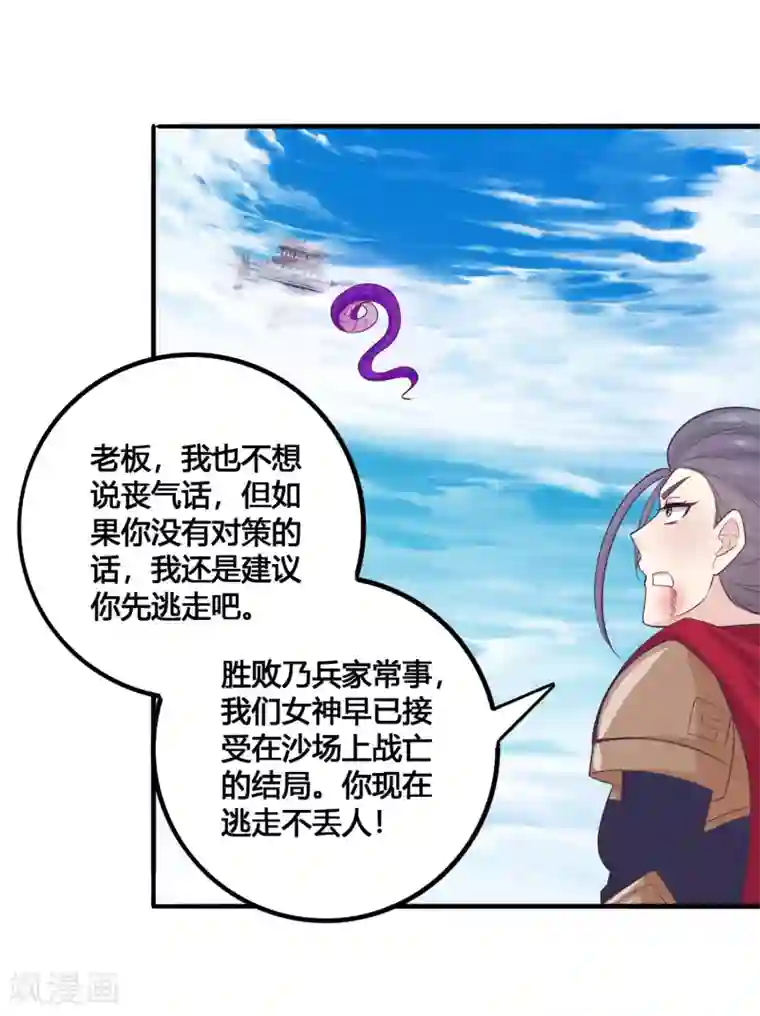 我是玉皇大帝第39话 不放弃