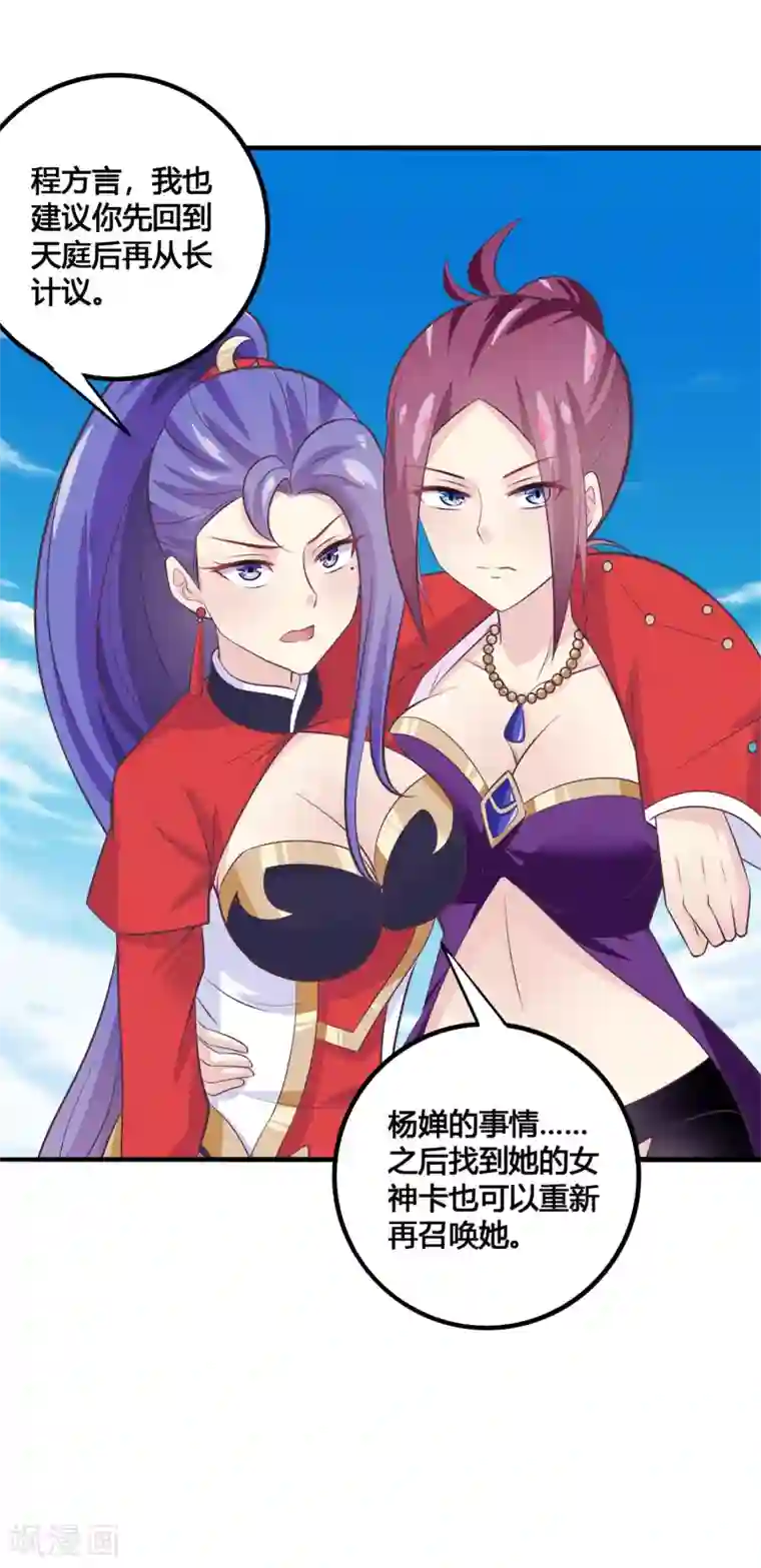 我是玉皇大帝第39话 不放弃