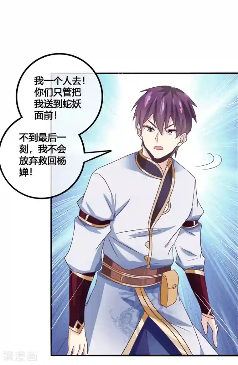 我是玉皇大帝第39话 不放弃