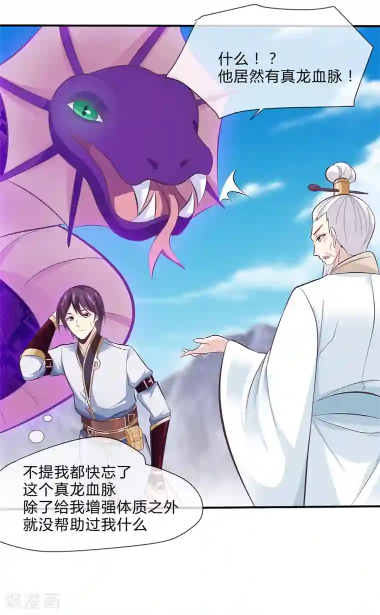 我是玉皇大帝第40话 修复神器