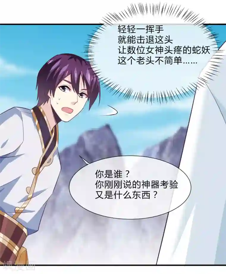 我是玉皇大帝第40话 修复神器