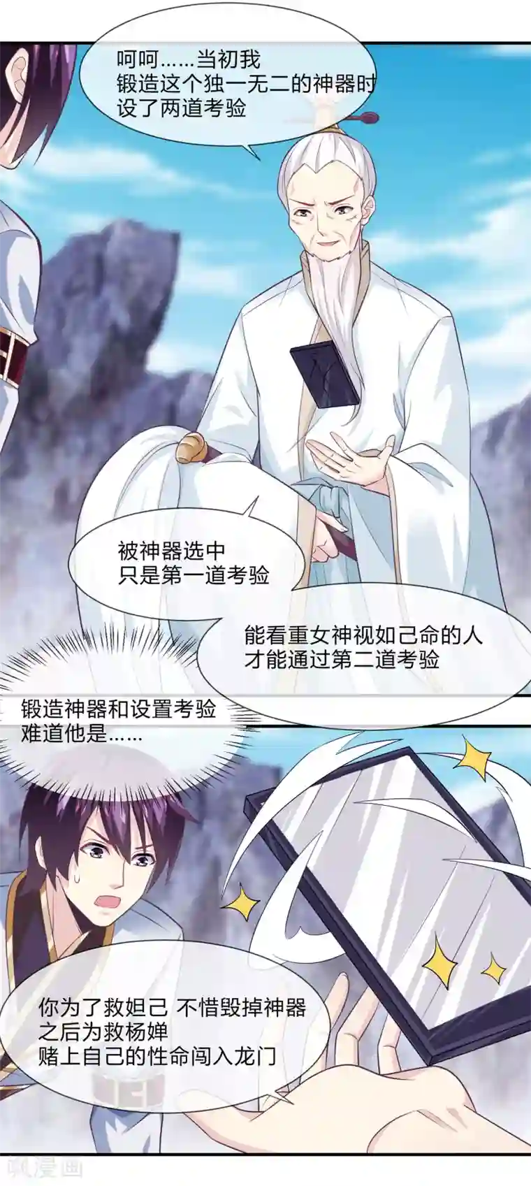 我是玉皇大帝第40话 修复神器