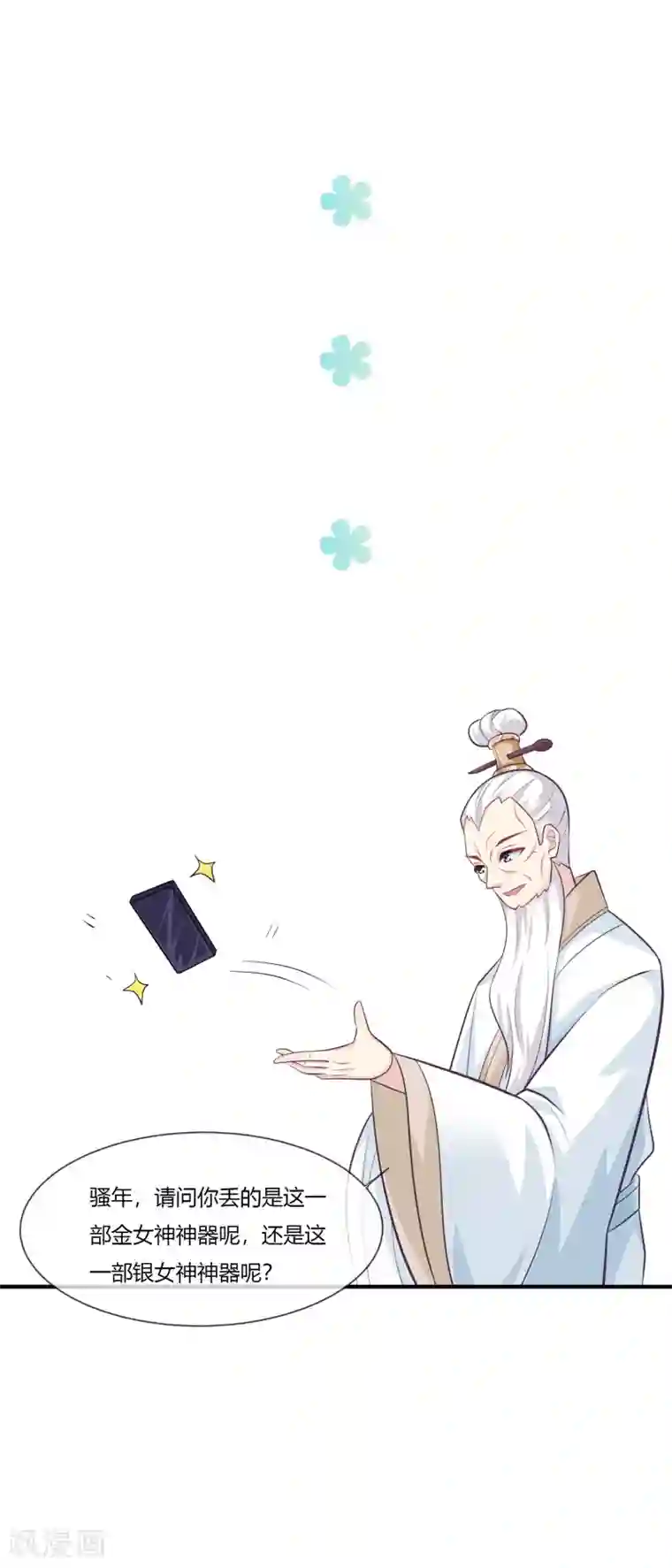 我是玉皇大帝第40话 修复神器