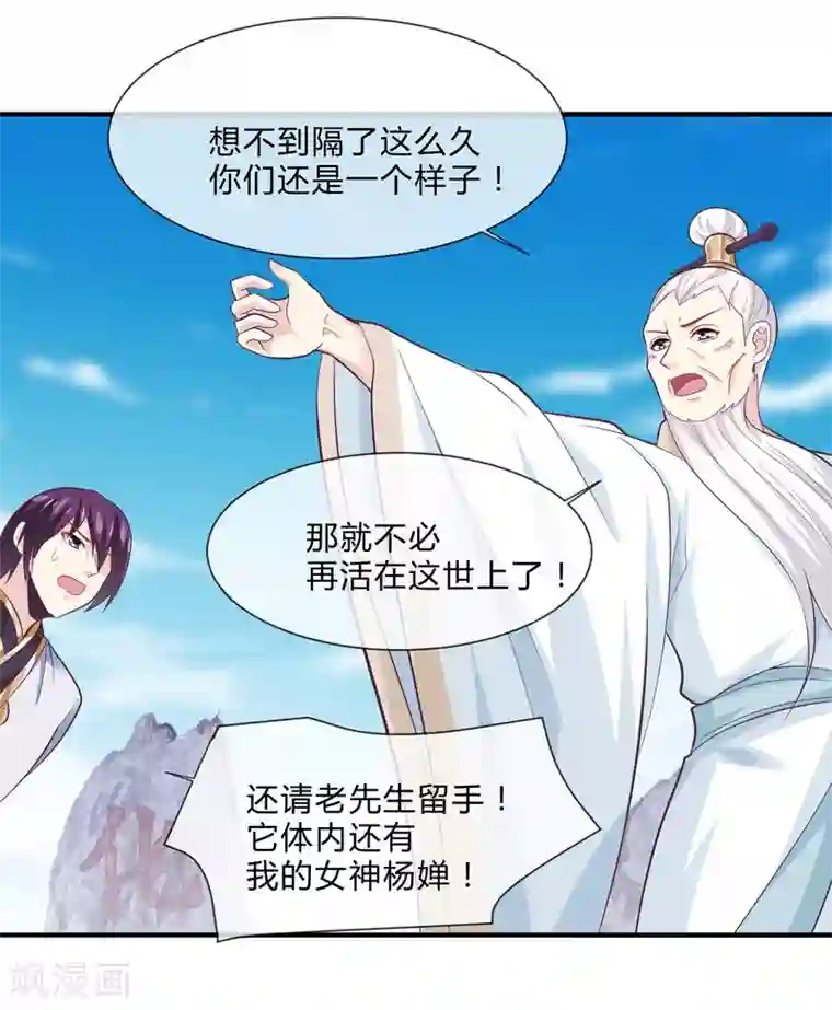 我是玉皇大帝第41话 新的女神