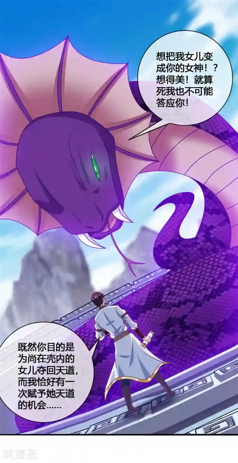 我是玉皇大帝第41话 新的女神