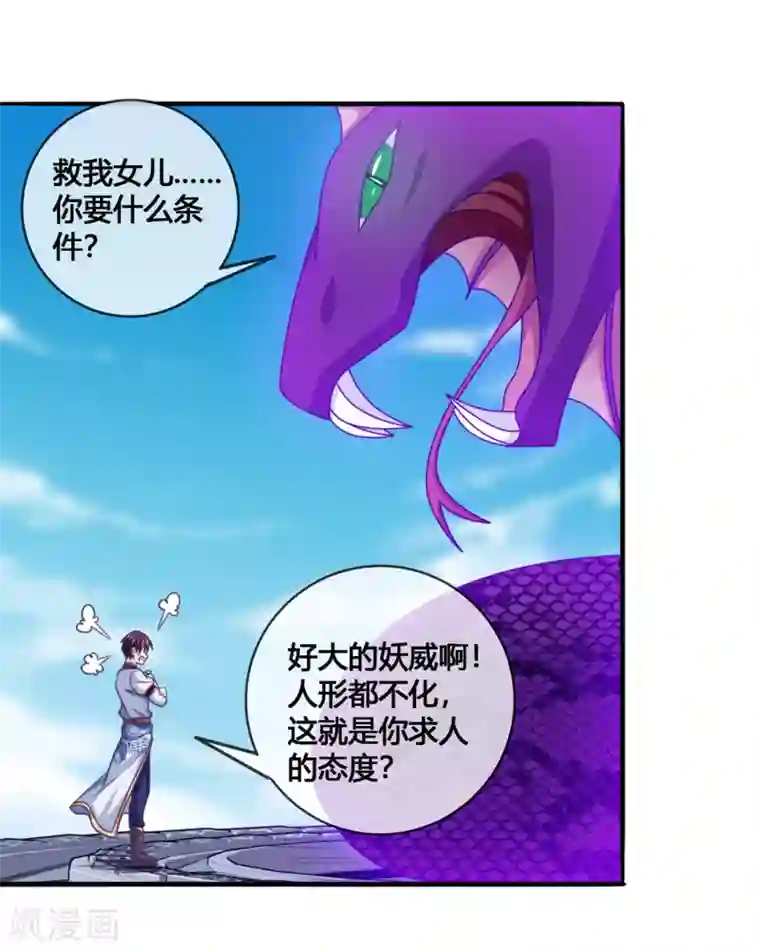 我是玉皇大帝第41话 新的女神