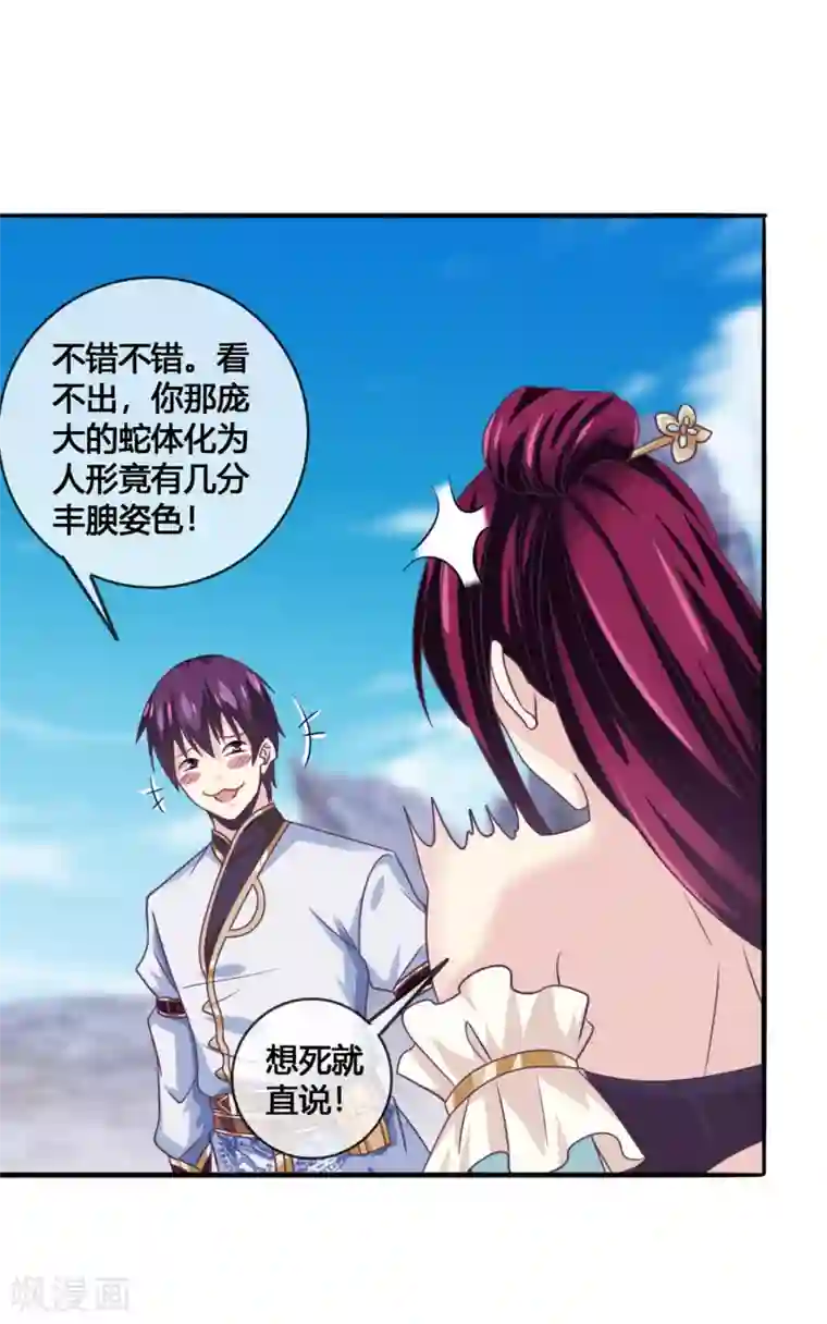 我是玉皇大帝第41话 新的女神