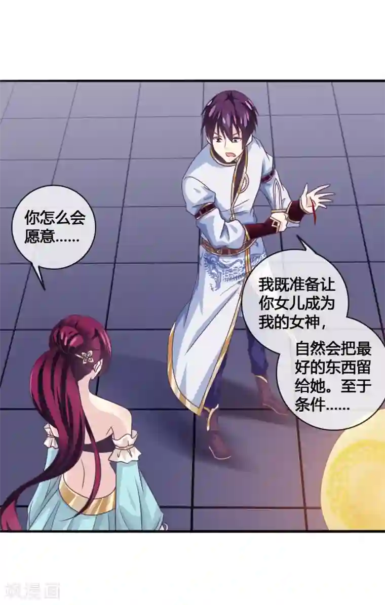 我是玉皇大帝第41话 新的女神