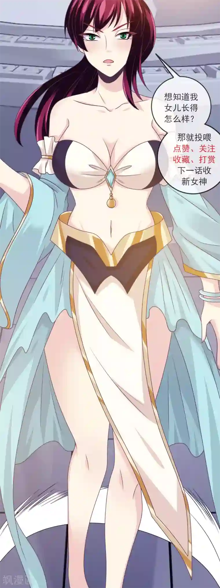 我是玉皇大帝第41话 新的女神