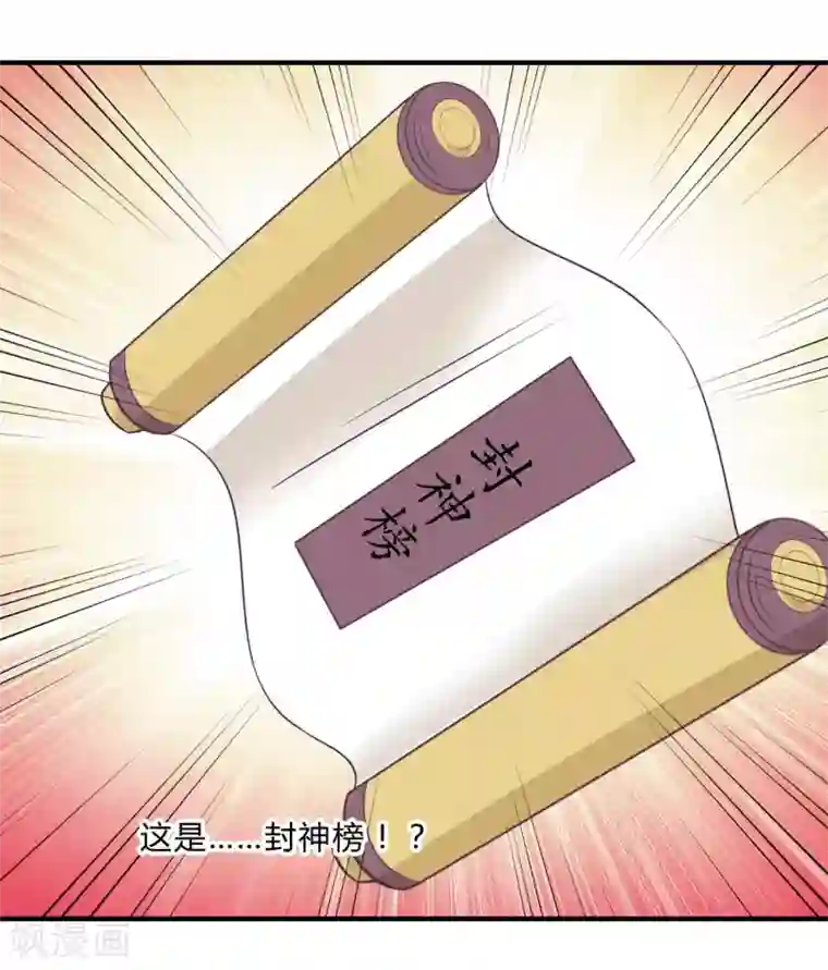 我是玉皇大帝第41话 新的女神