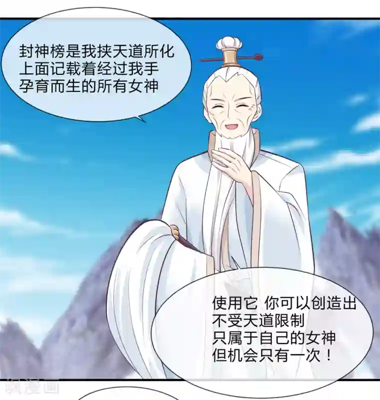 我是玉皇大帝第41话 新的女神