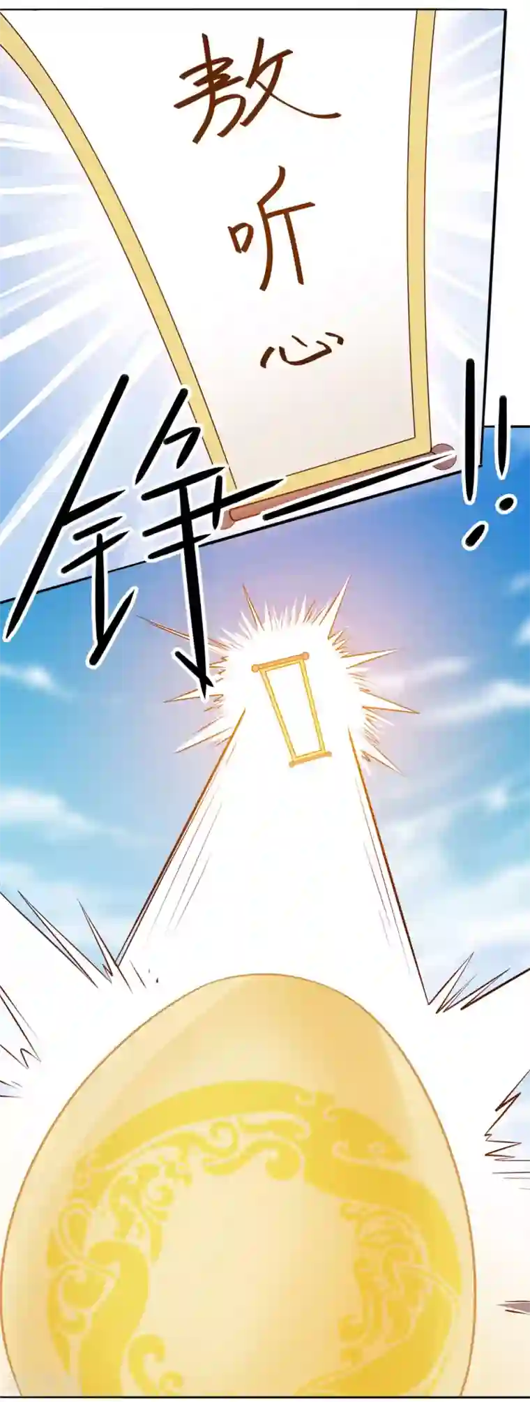 我是玉皇大帝第42话 化龙