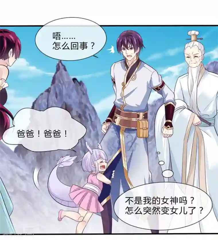 我是玉皇大帝第42话 化龙