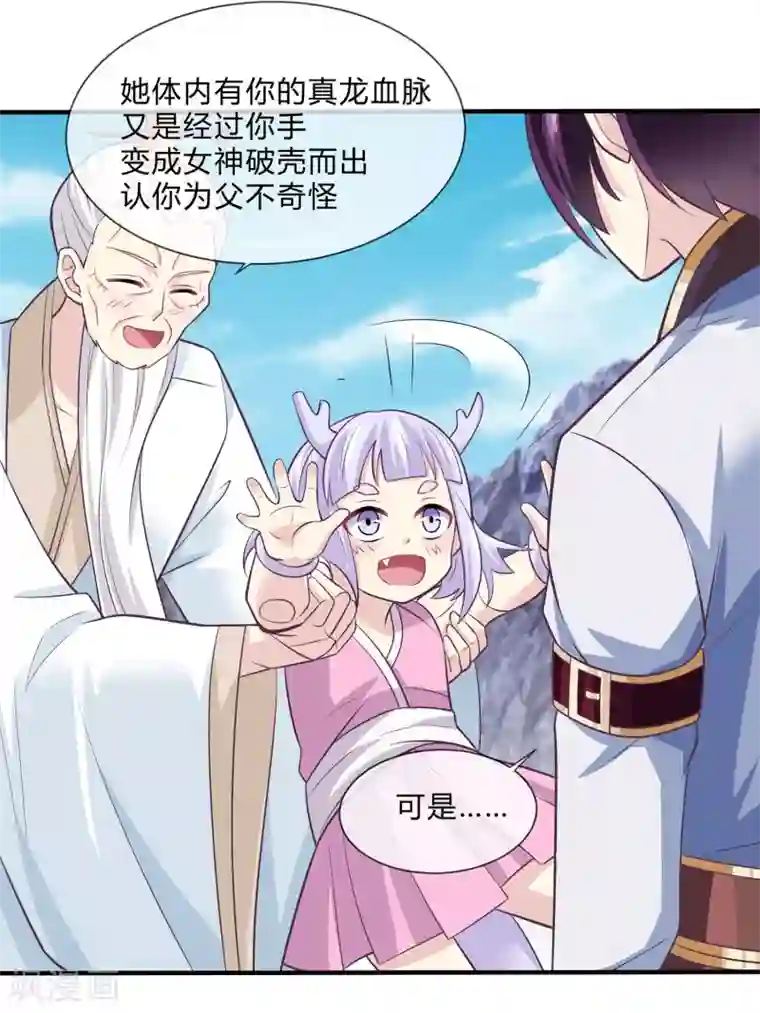 我是玉皇大帝第42话 化龙