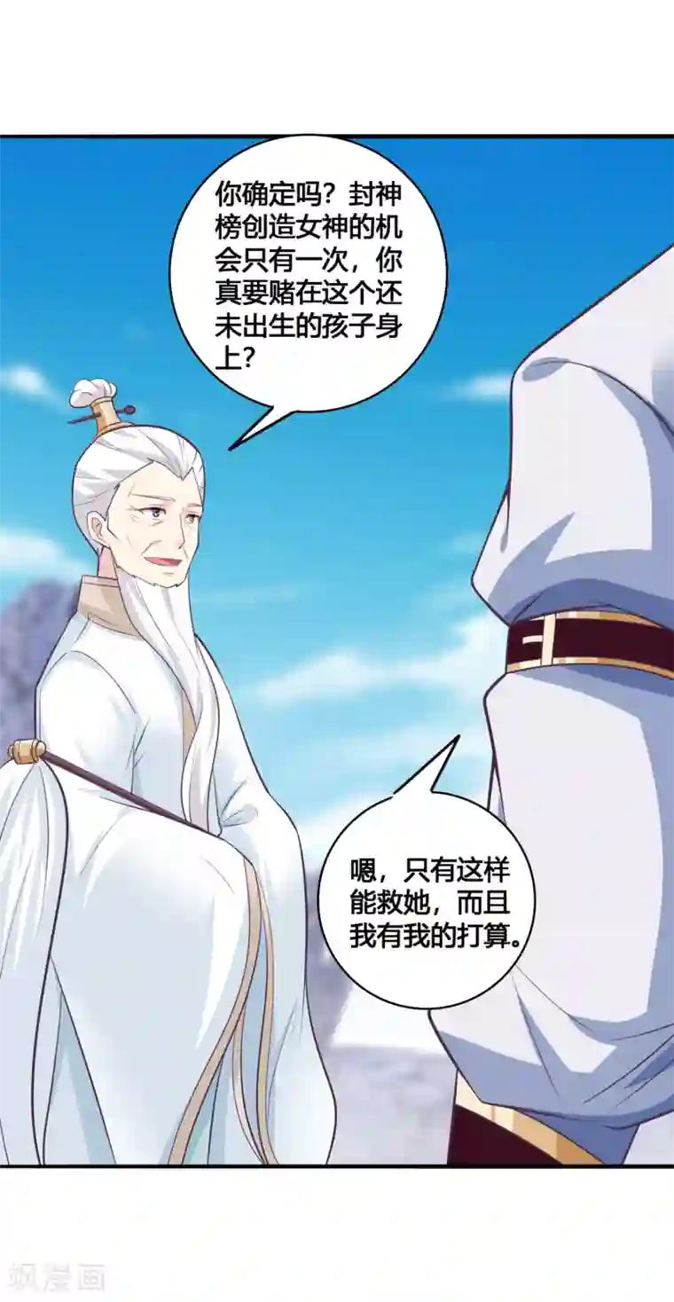 我是玉皇大帝第42话 化龙