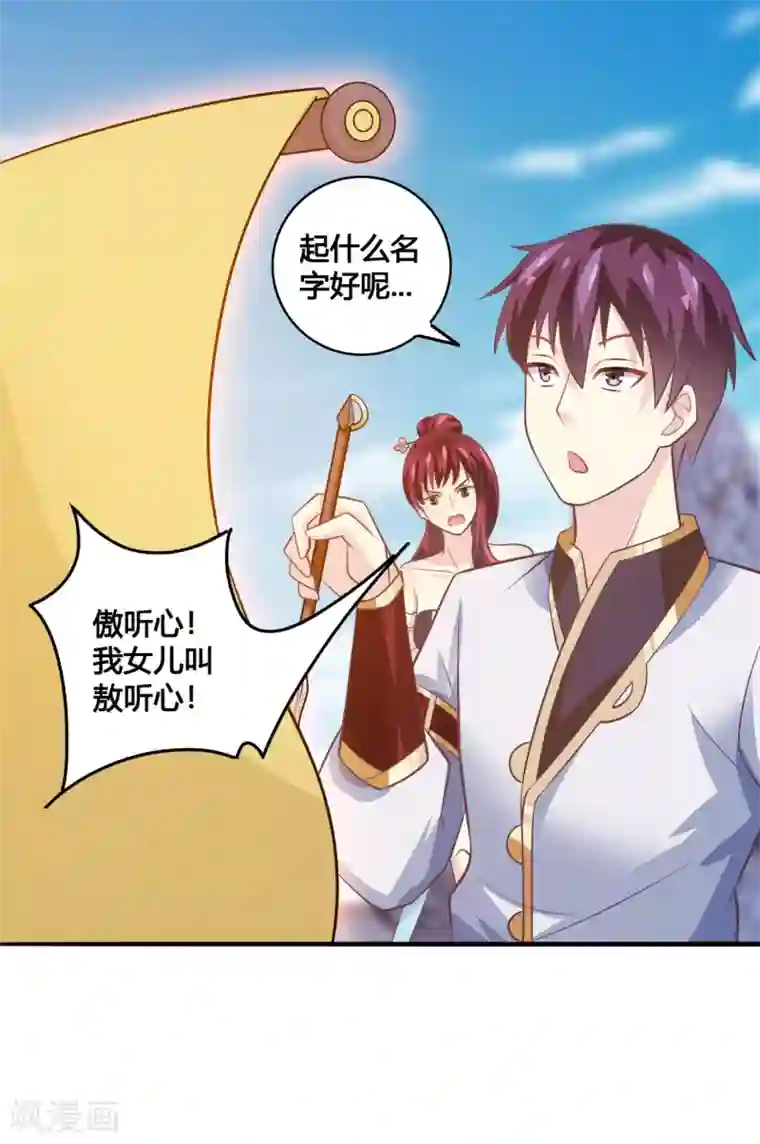 我是玉皇大帝第42话 化龙