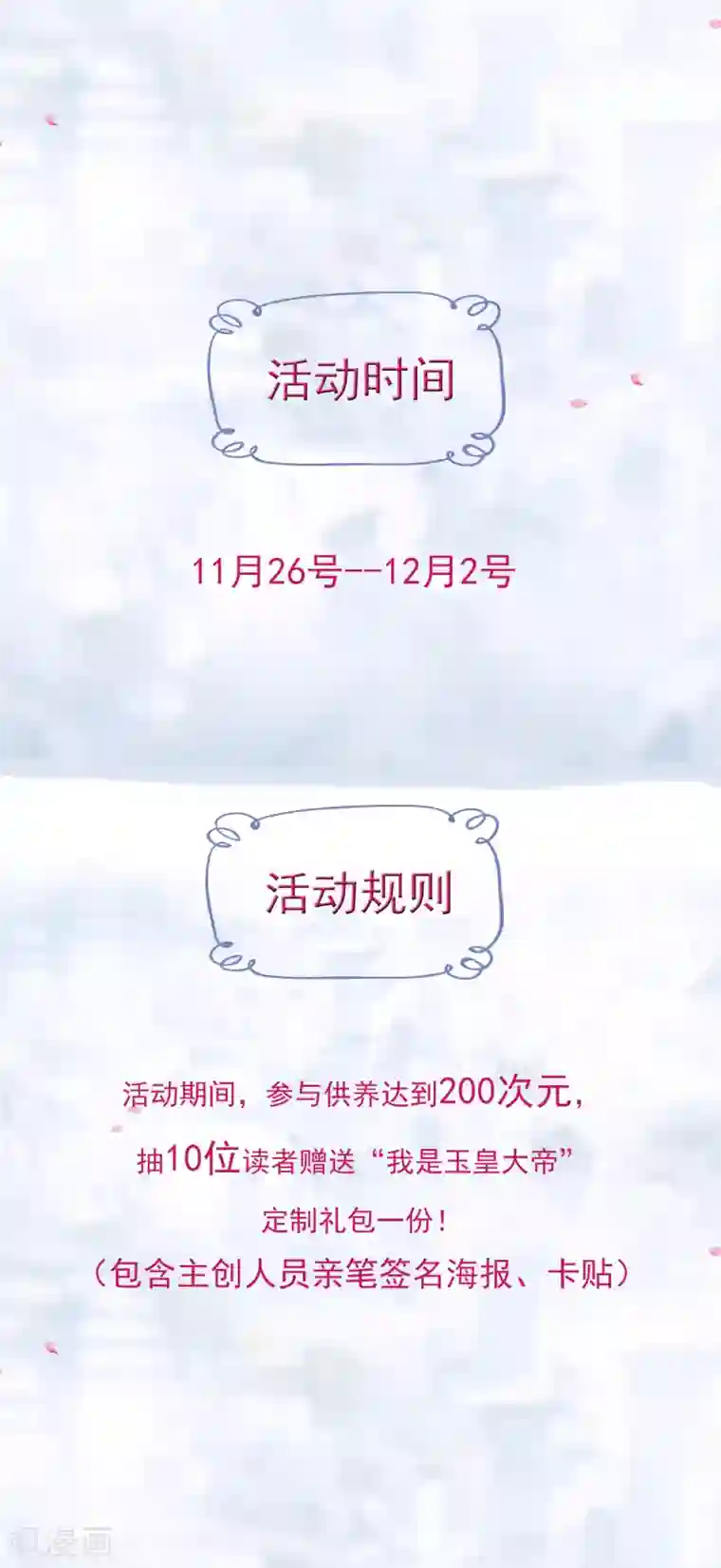 我是玉皇大帝11月26日供养活动
