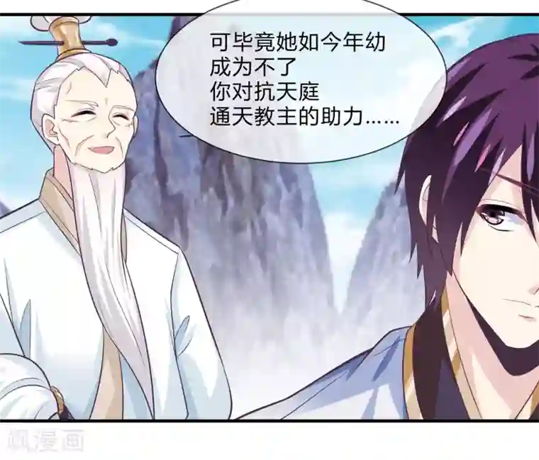 我是玉皇大帝第43话 三娘怎么还没有醒过来？